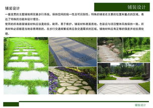 景觀設計